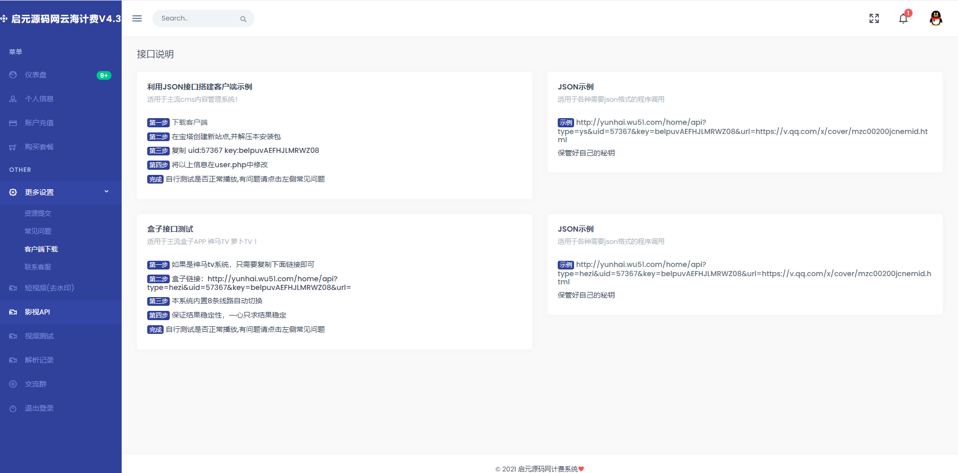 云海解析计费系统v4.3完美破解开源版_赠轮询插件