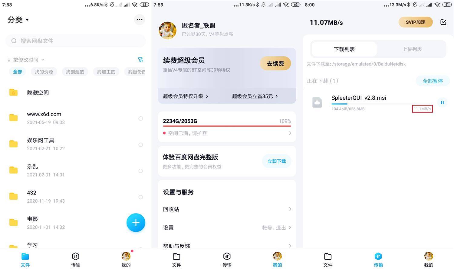 安卓百度网盘v11.26.1精简特供版