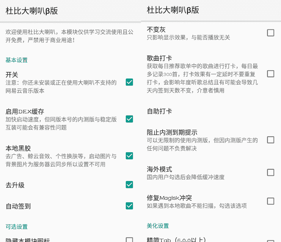 x框架模块：杜比大喇叭β v3.4.0更新版