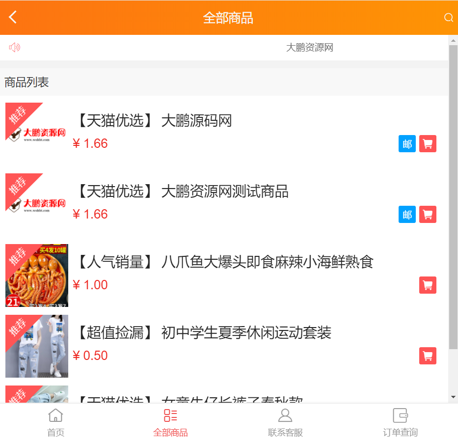 【亲测修复版】2022最新H5手机微商城运营源码 简约轻量版 对接最新Z支付个人免签接口 带搭建教程