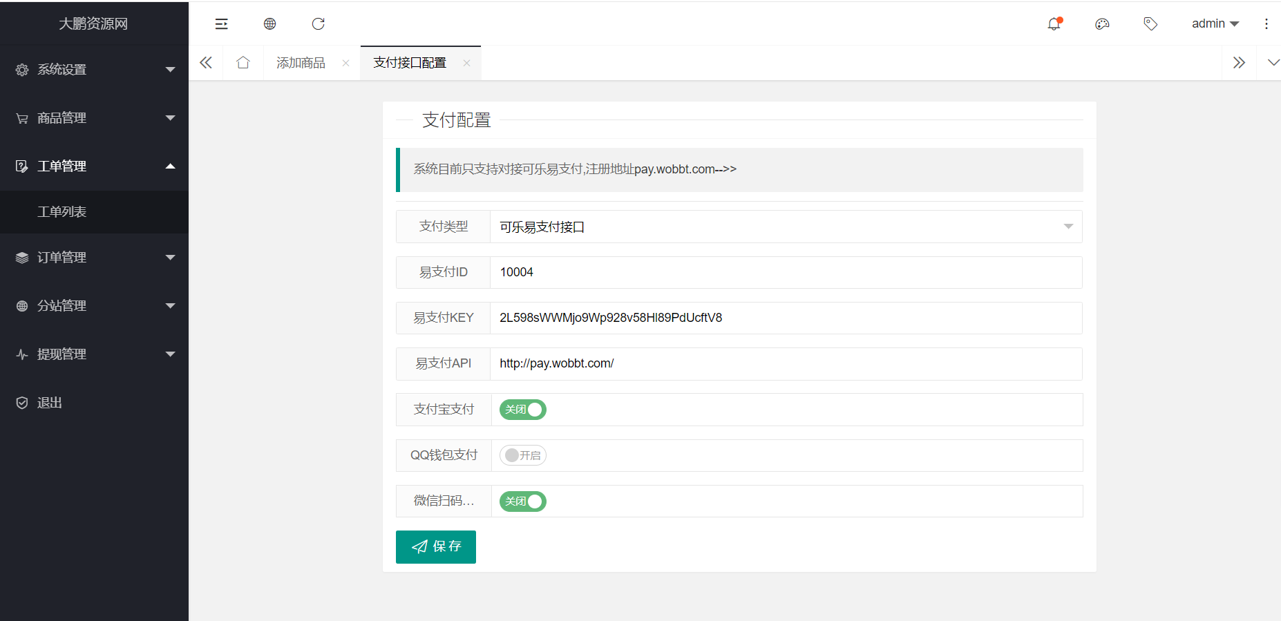 【亲测修复版】2022最新H5手机微商城运营源码 简约轻量版 对接最新Z支付个人免签接口 带搭建教程