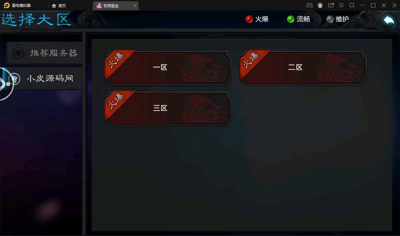 三国策略手游【权倾三国蓝金版】最新整理Win半手工服务端+授权邮件后台【站长亲测】