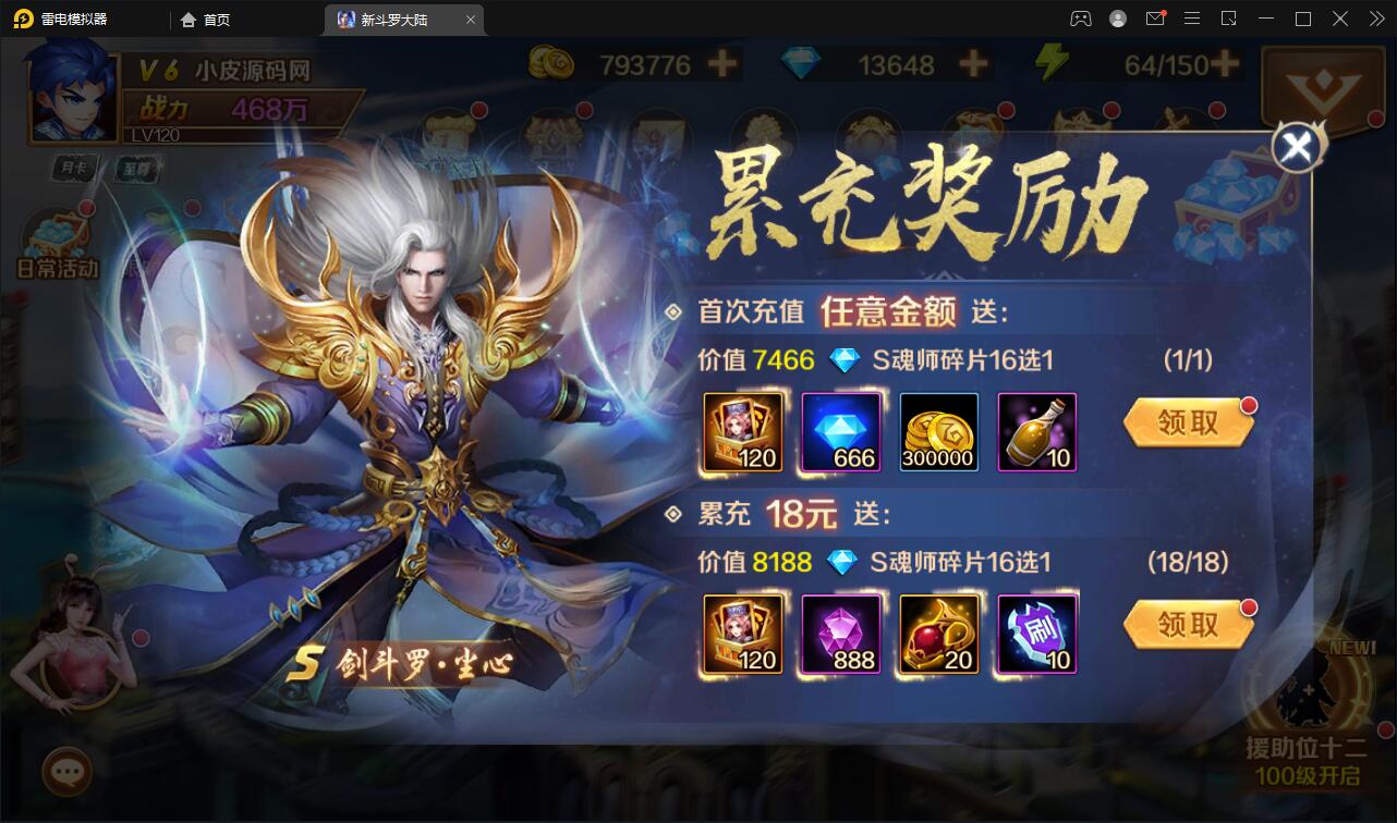 卡牌手游【新斗罗大陆修复版】7月整理Linux手工服务端+运营后台+GM多功能授权后台【站长亲测】