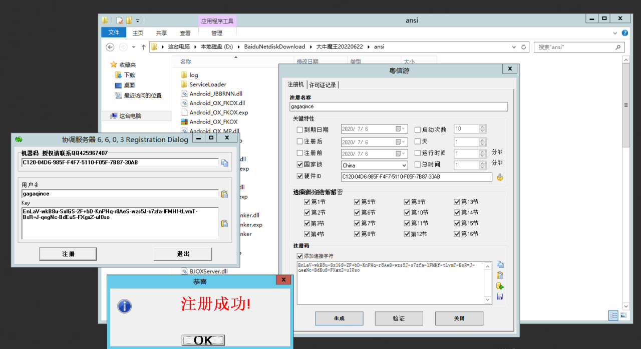 【教程+注册机】棋牌斗牛系列/牛大亨二开/大牛魔王+双端完整数据 附视频教程+注册机 【教程+注册机】棋牌斗牛系列/牛大亨二开/大牛魔王+双端完整数据 附视频教程+注册机