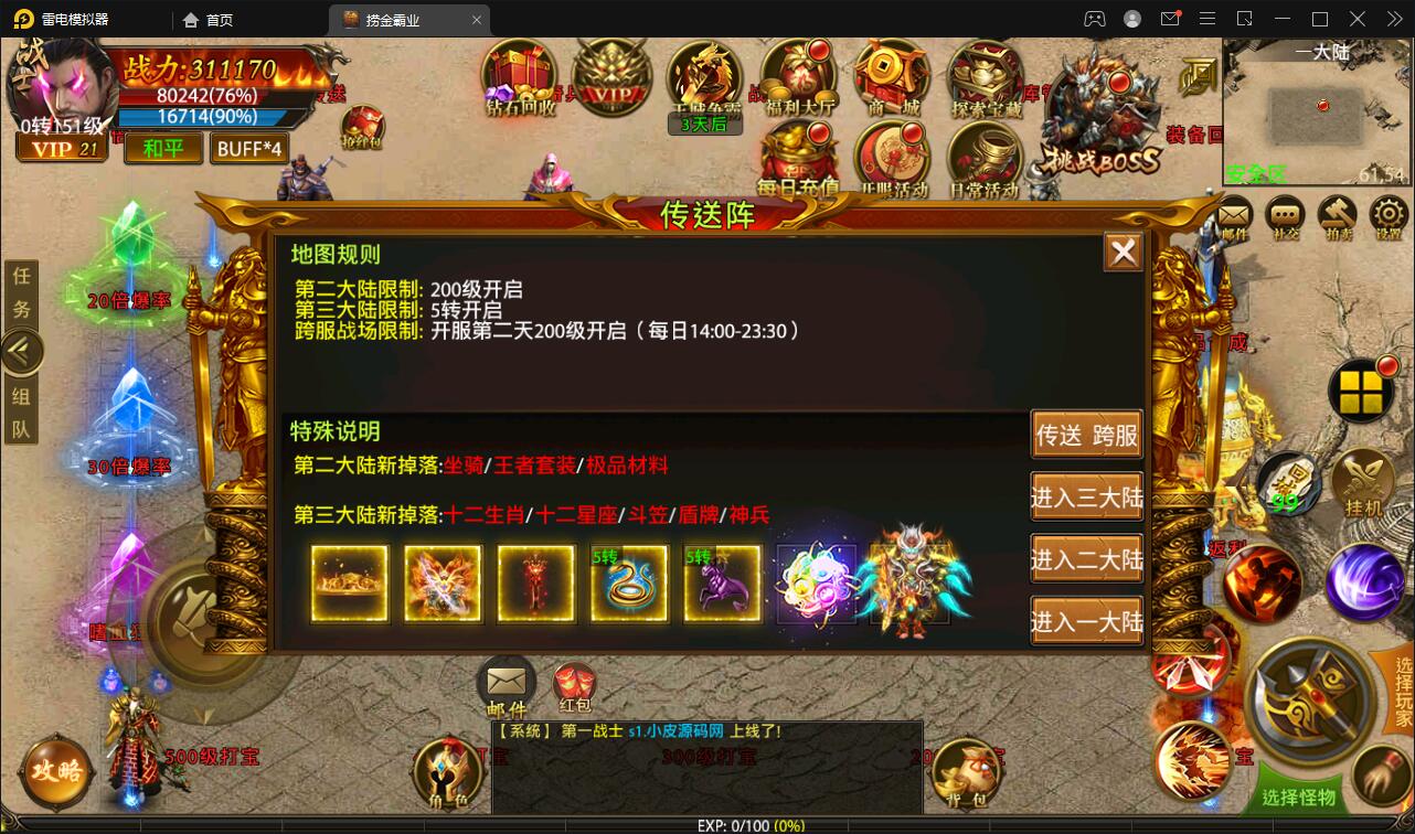 幽冥传奇手游【捞金传奇】2022整理Win半手工服务端+GM后台+运营后台【站长亲测】