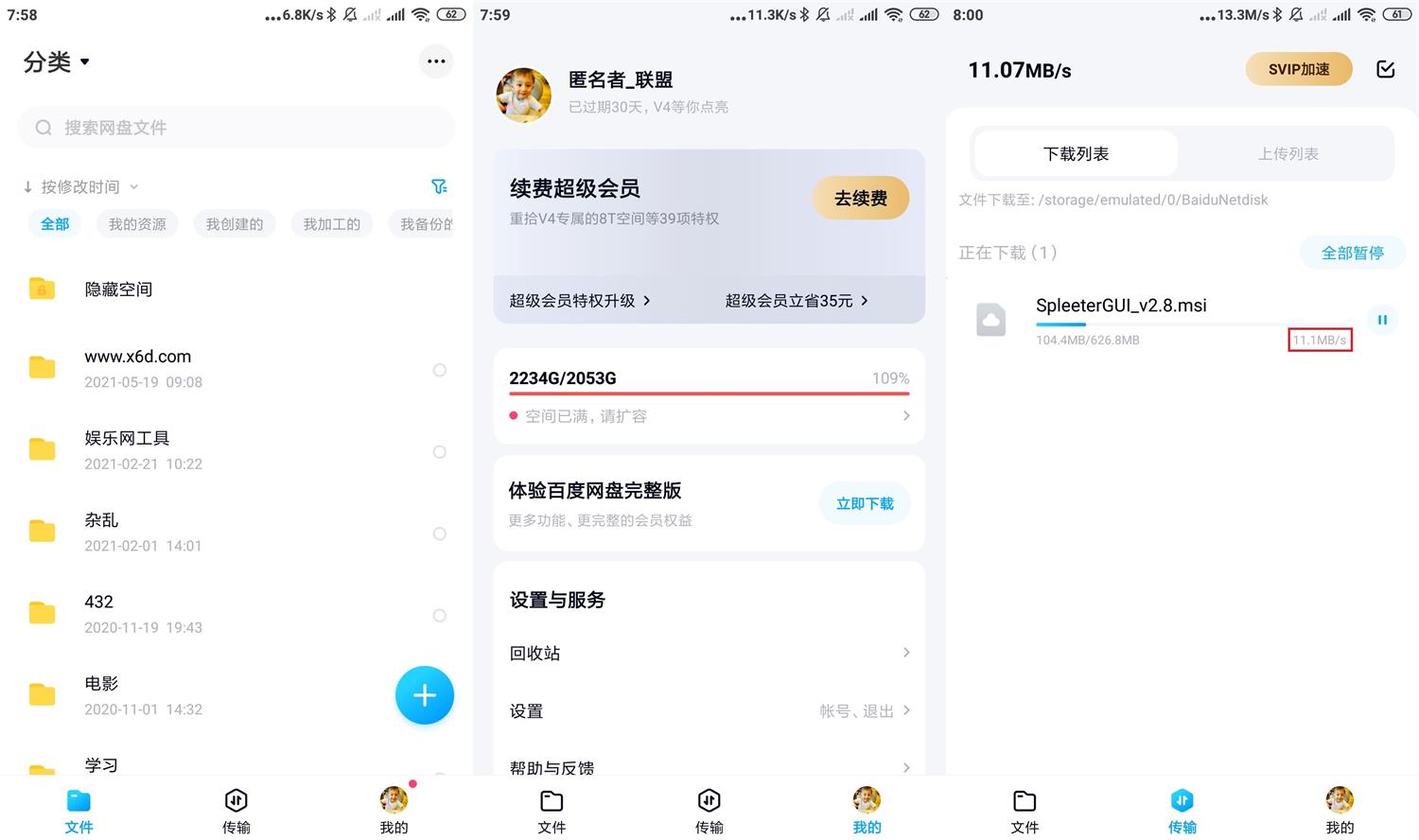 安卓百度网盘v11.31.6纯净版