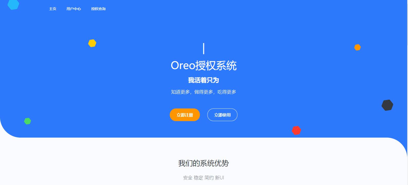 亲测可用 Oreo域名授权验证系统v1.0.6开源版本源码 亲测可用 Oreo域名授权验证系统v1.0.6开源版本源码