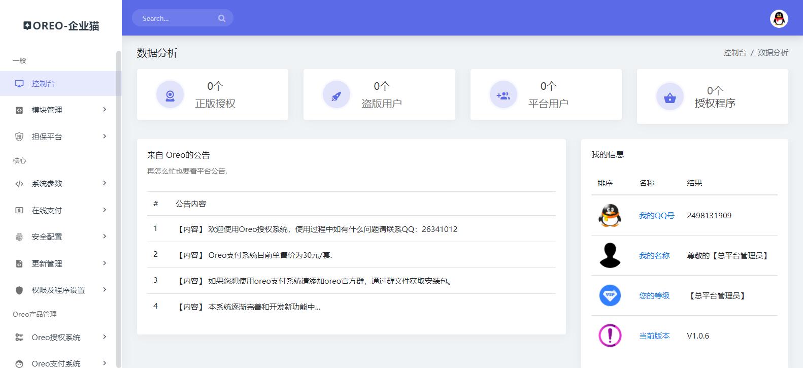 亲测可用 Oreo域名授权验证系统v1.0.6开源版本源码 亲测可用 Oreo域名授权验证系统v1.0.6开源版本源码