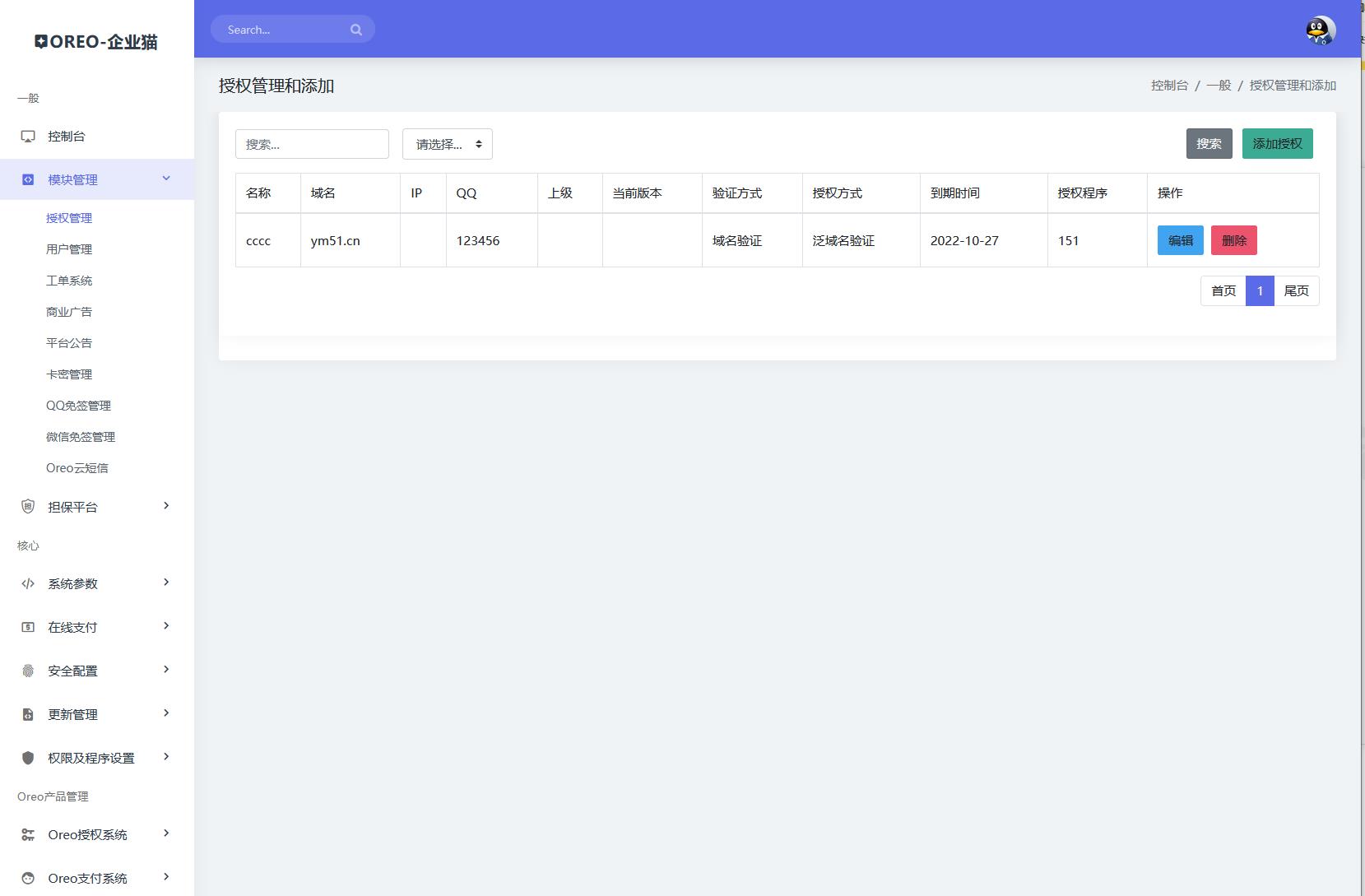 亲测可用 Oreo域名授权验证系统v1.0.6开源版本源码 亲测可用 Oreo域名授权验证系统v1.0.6开源版本源码