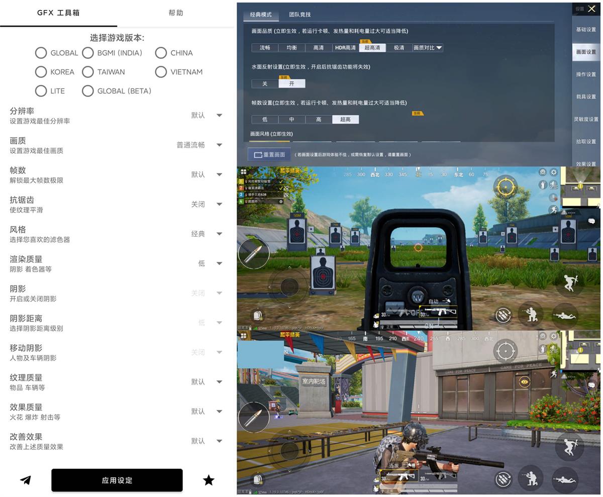 和平精英GFX工具箱v10.2.4