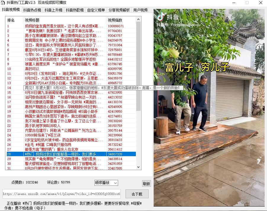 抖音热门工具v2.5 绿色便携版 抖音热门工具v2.5 绿色便携版