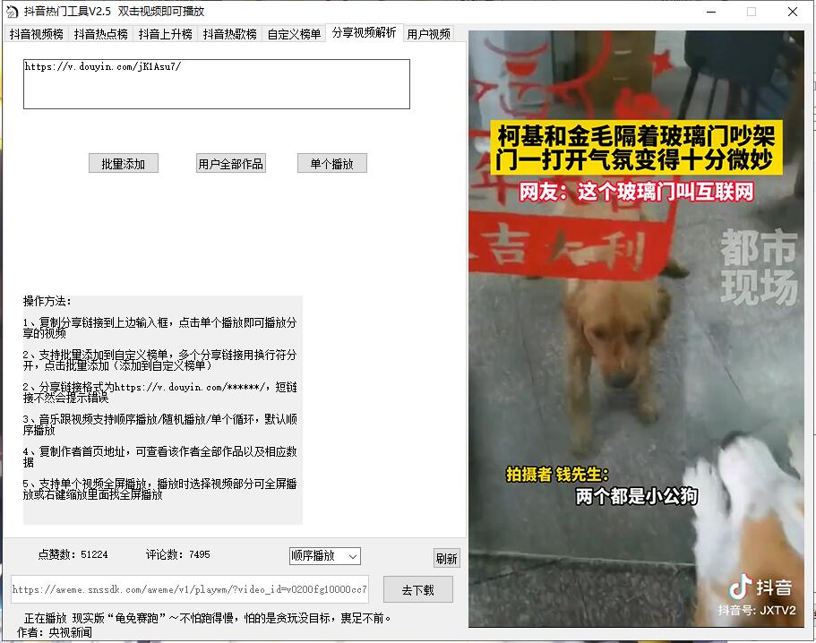 抖音热门工具v2.5 绿色便携版 抖音热门工具v2.5 绿色便携版