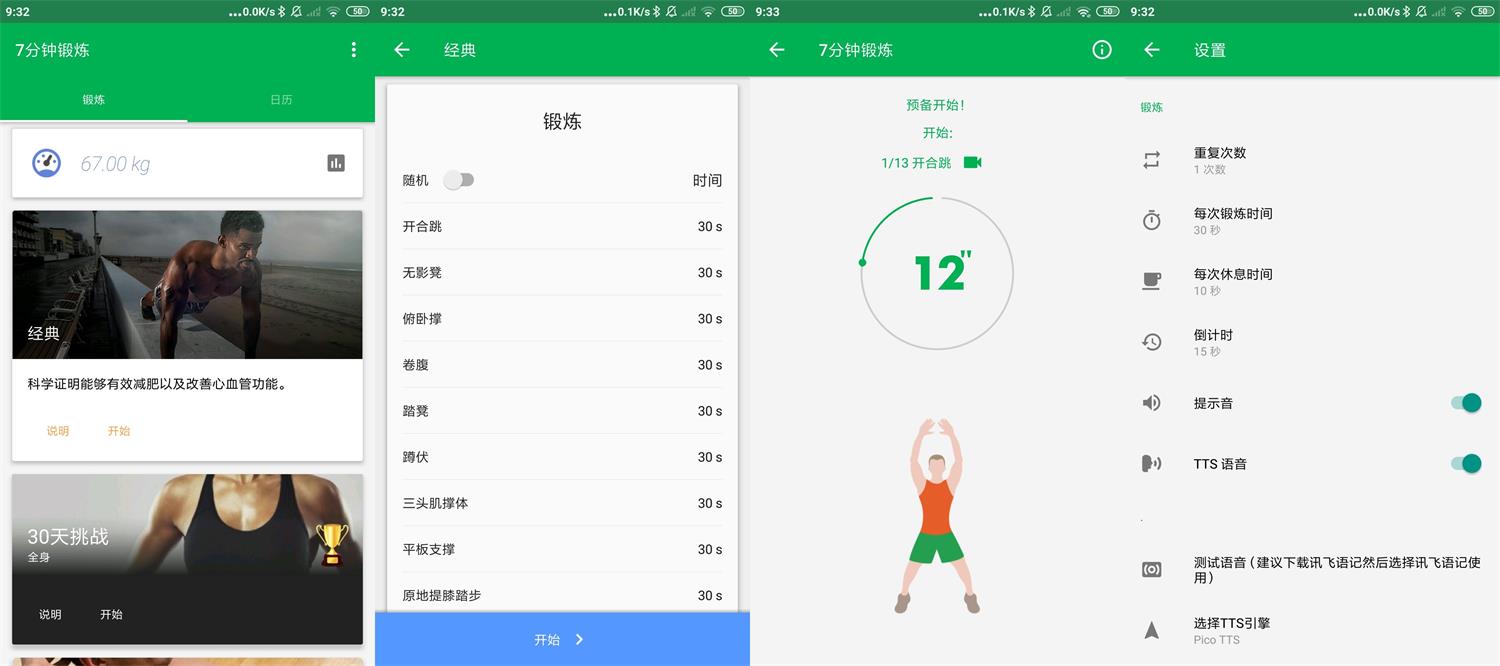 安卓7分钟锻炼v1.363绿化版