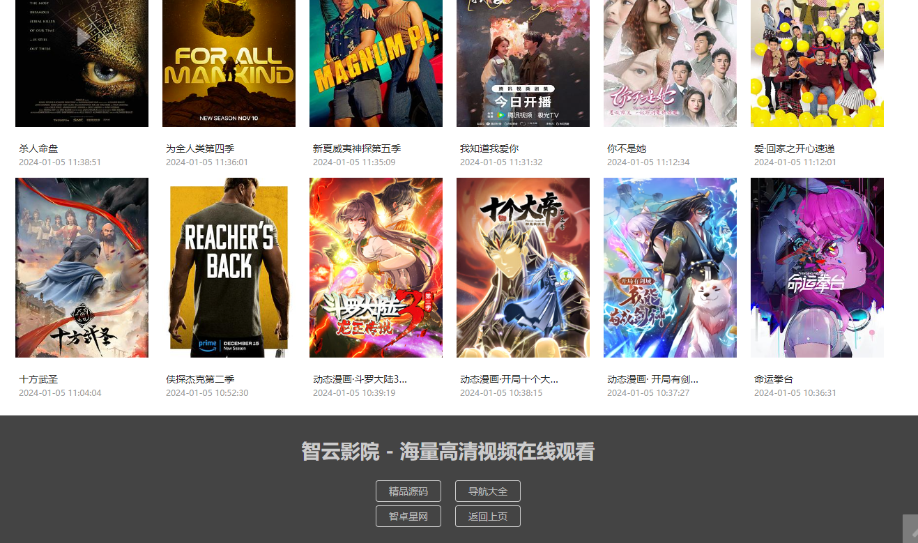 智云影院CMS程序PHP源码V3.0 无需数据库