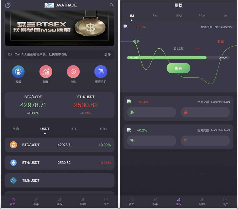 AVATRADE多语言交易所/15国语言交易所/合约交易+期权交易+币币交易+申购+矿机+风控/前端wap+pc纯源码/带搭建教程 AVATRADE多语言交易所/15国语言交易所/合约交易+期权交易+币币交易+申购+矿机+风控/前端wap+pc纯源码/带搭建教程
