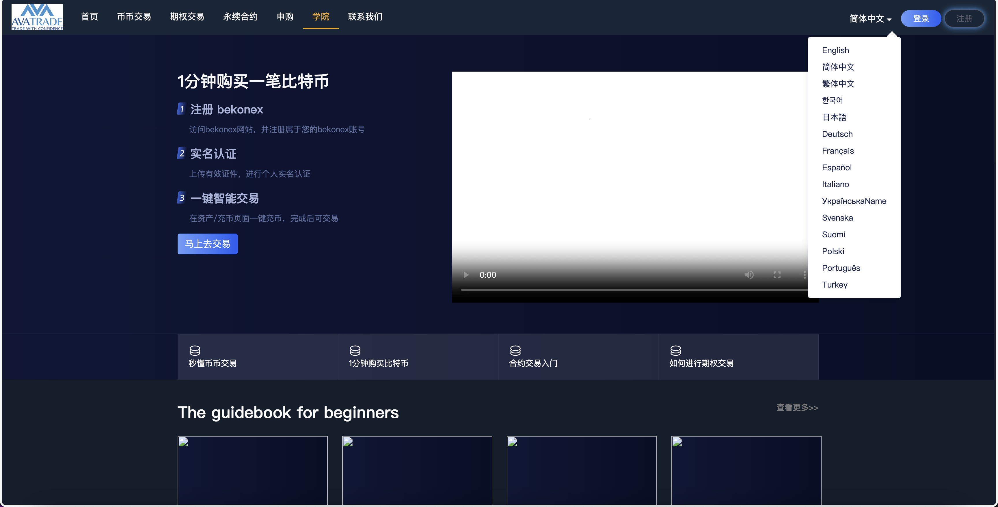 AVATRADE多语言交易所/15国语言交易所/合约交易+期权交易+币币交易+申购+矿机+风控/前端wap+pc纯源码/带搭建教程 AVATRADE多语言交易所/15国语言交易所/合约交易+期权交易+币币交易+申购+矿机+风控/前端wap+pc纯源码/带搭建教程