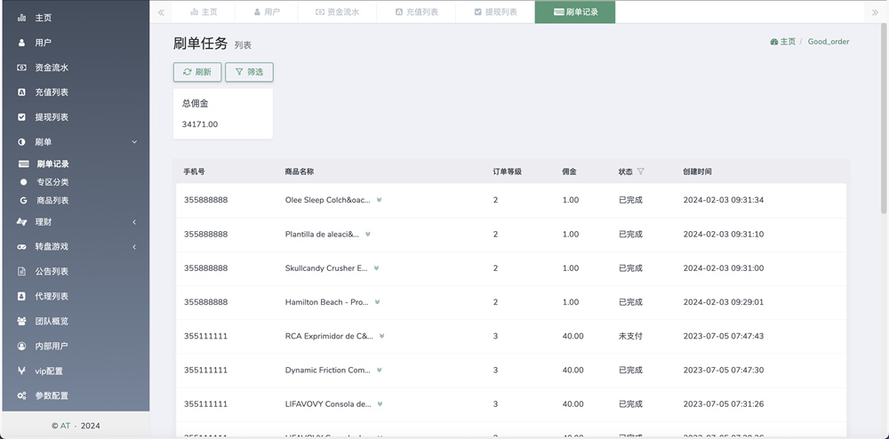 AT Group多语言海外任务刷单商城源码/刷单投资理财源码/前端vue编译后+后端PHP