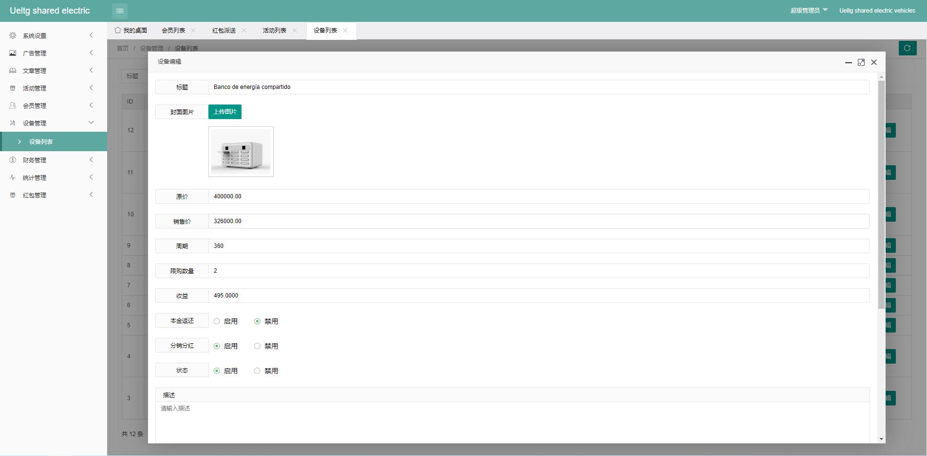 海外amazon多语言投资理财系统/投资理财源码/共享充电宝系统