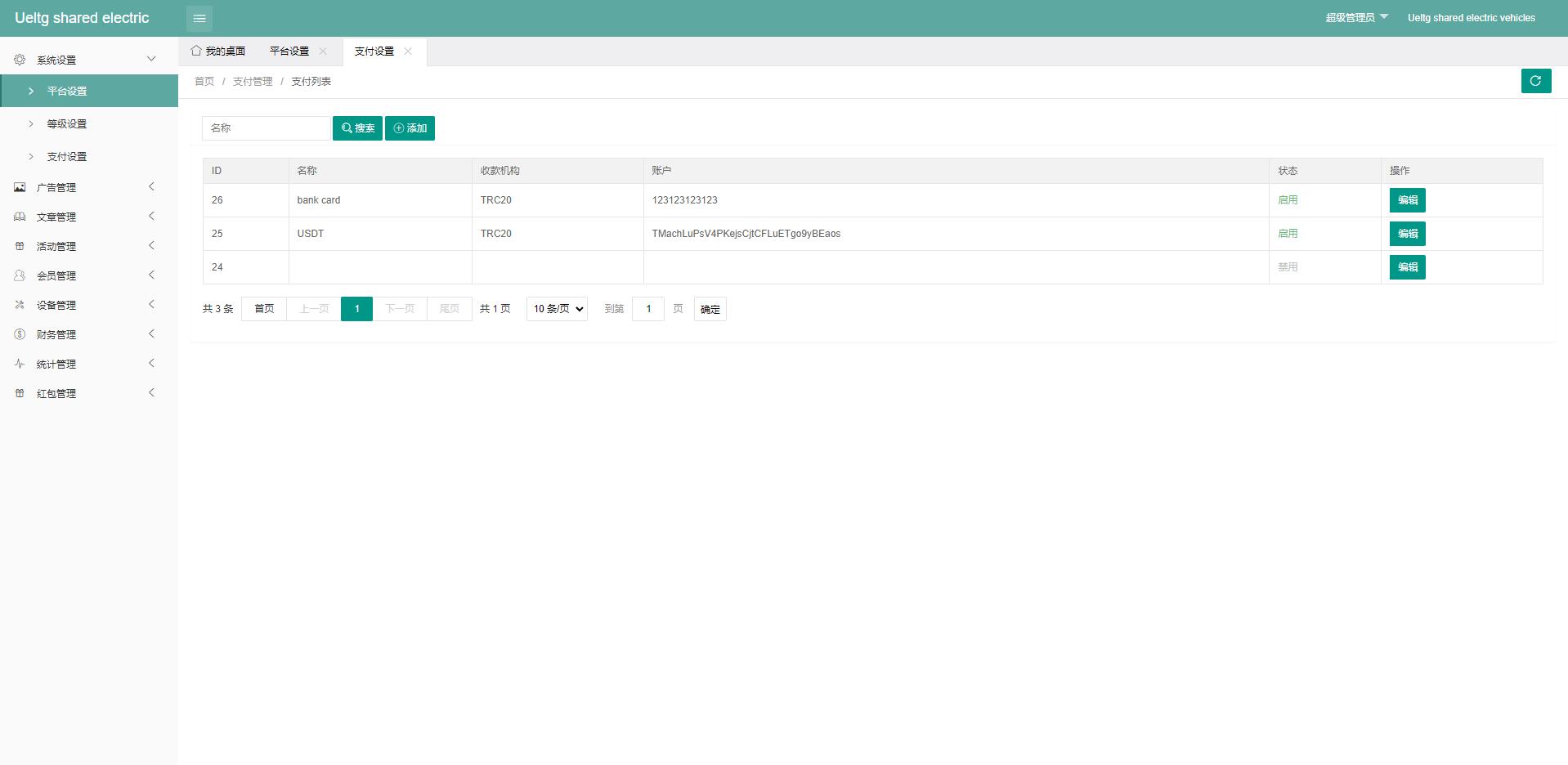 海外amazon多语言投资理财系统/投资理财源码/共享充电宝系统