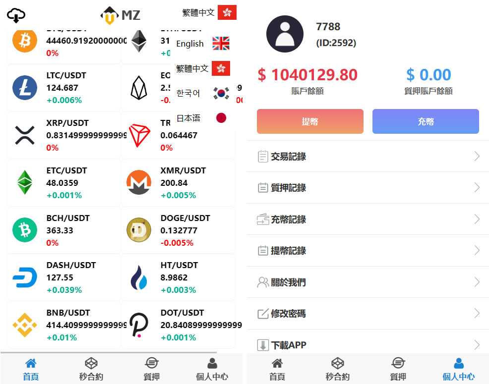 4语言交易所源码 K线正常+秒合约+质押