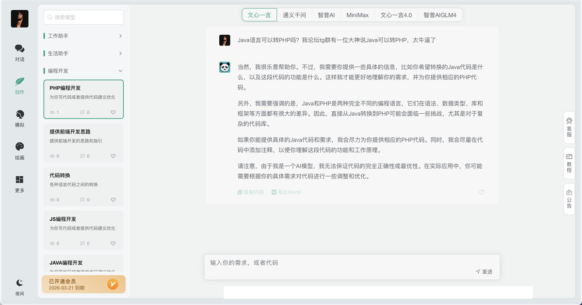 小狐狸Ai智能机器人2.7.6免授权版/ChatGPT智能机器人/前端uniapp+后端PHP/全开源 小狐狸Ai智能机器人2.7.6免授权版/ChatGPT智能机器人/前端uniapp+后端PHP/全开源