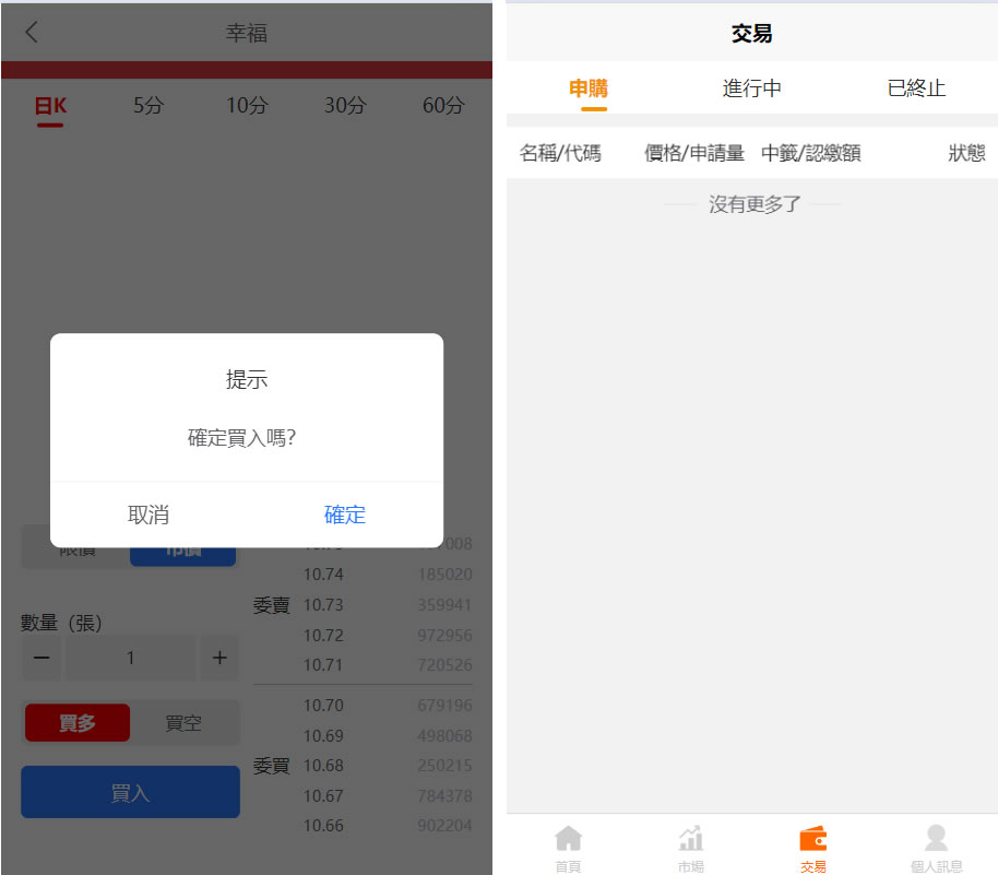 台股平台源码/新股申购/折扣申购 计划任务+uniapp源码 台股平台源码/新股申购/折扣申购 计划任务+uniapp源码