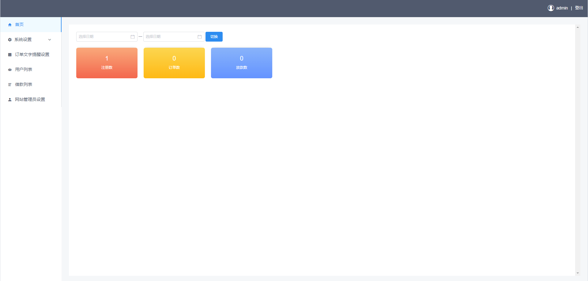 vue开源版贷款系统/海外贷款源码/小额贷款源码