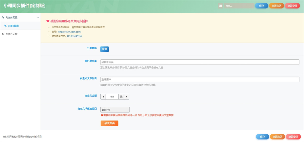 最新知识付费系统3.0整站去授权源码+自动采集同步插件