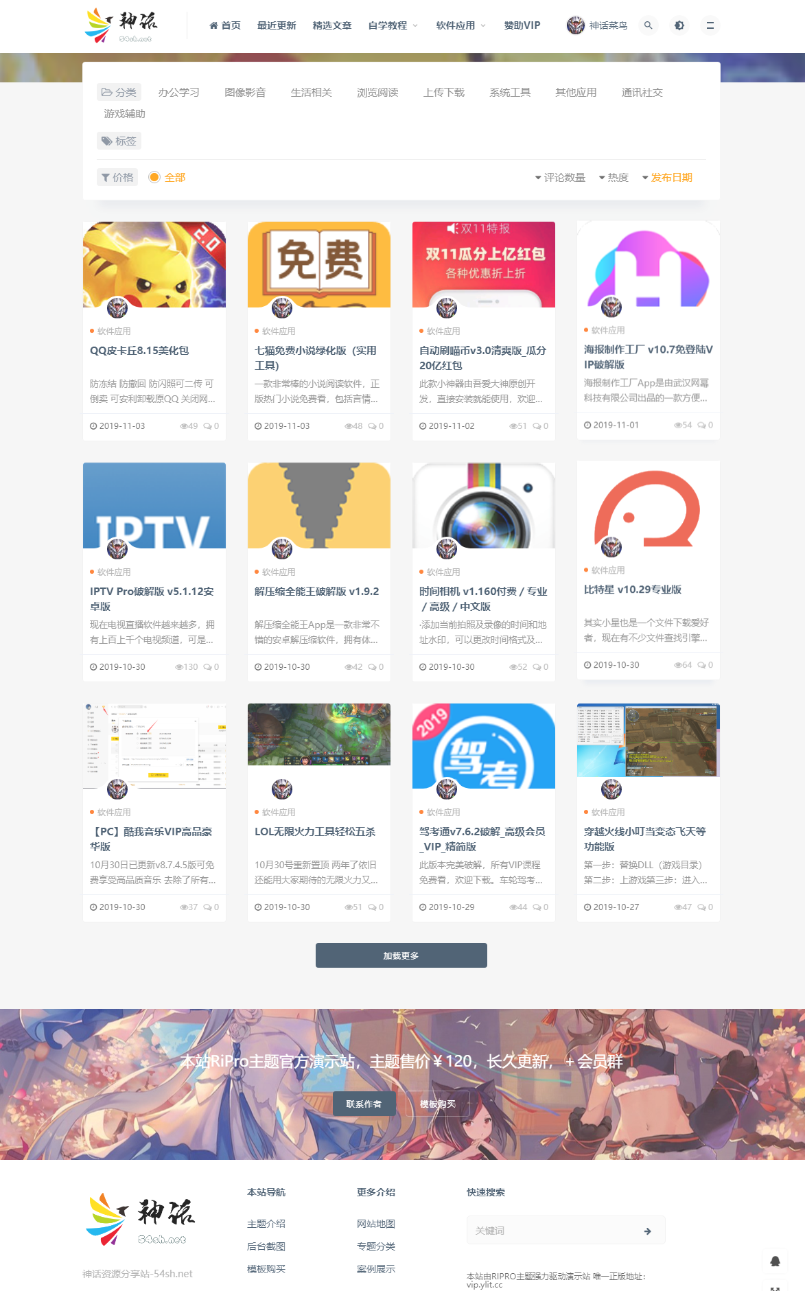 LaySNS模板仿RiPro日主题素材源码资源下载响应式CMS模板