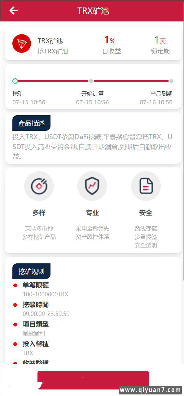 10国多语言trx理财+投资理财源码【编译后】