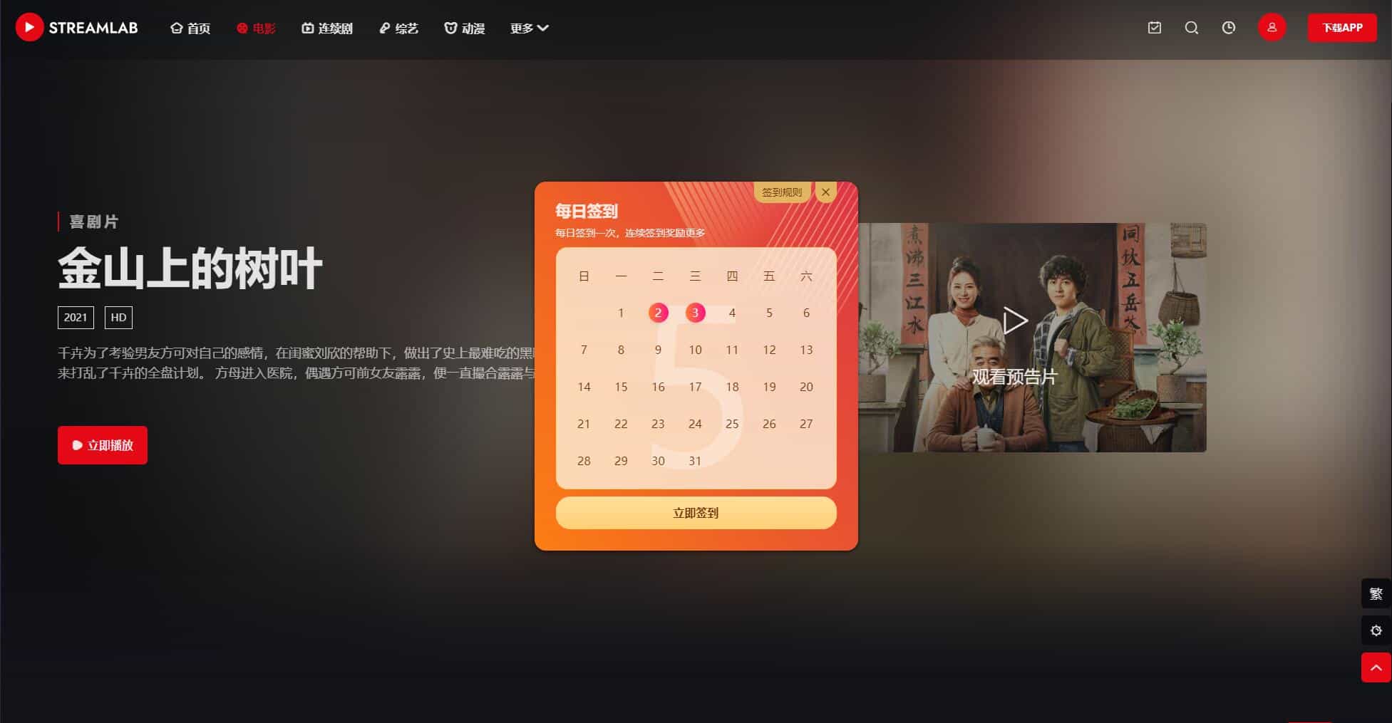 短视多功能主题第二套Streamlab | 苹果CMS | 首发