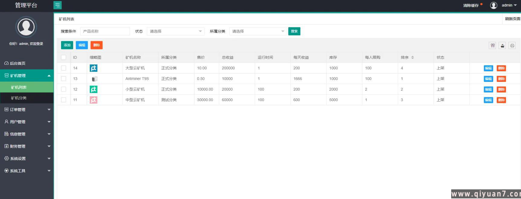 区块链矿机系统+USDT交易