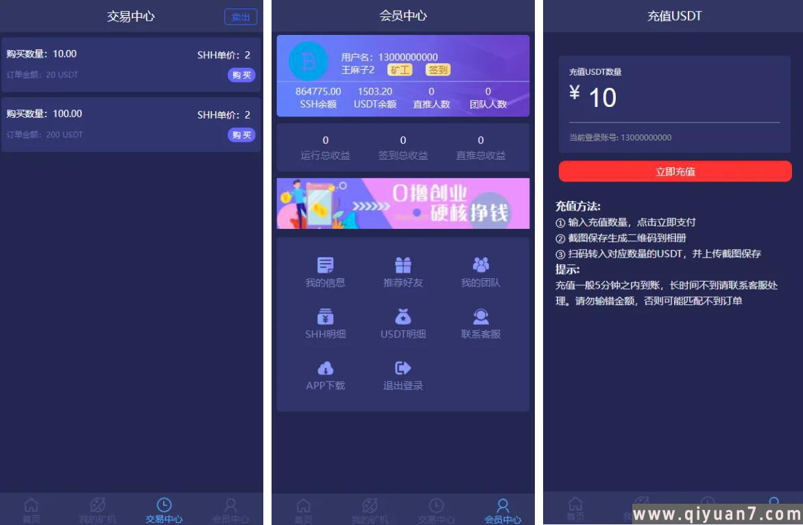 区块链矿机系统+USDT交易
