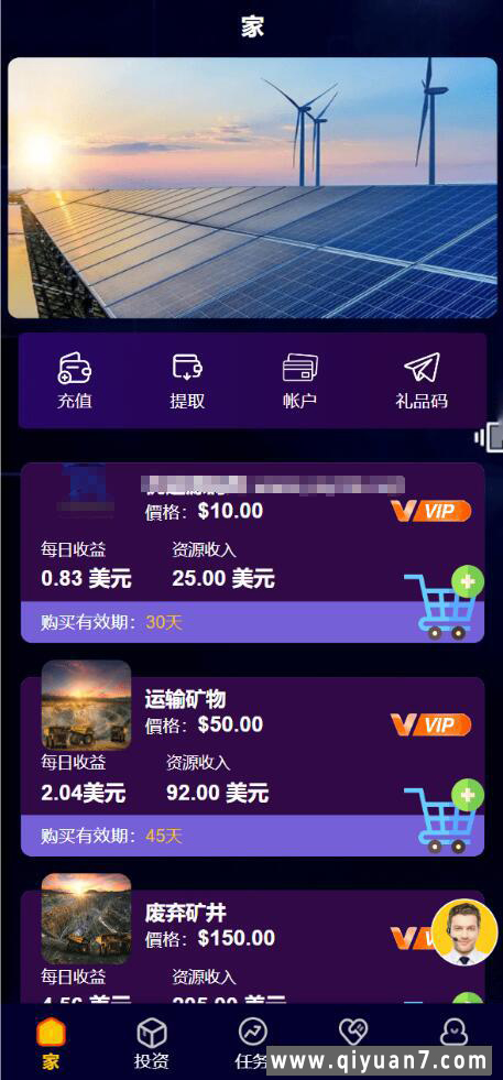 海外矿物投资+理财投资源码