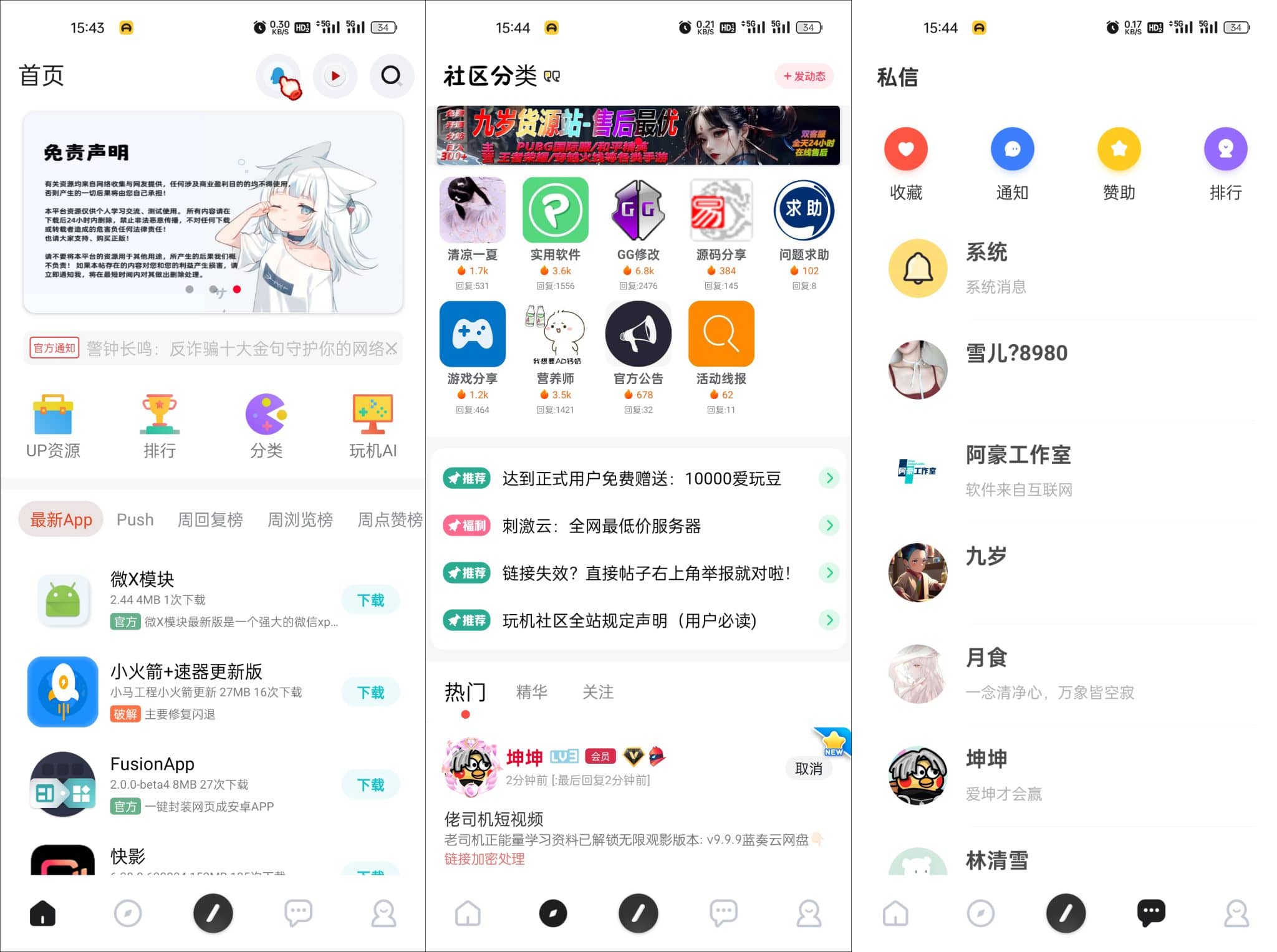 2024年最美社区源码-玩机社区源码 iapp开源【免费源码】 2024年最美社区源码-玩机社区源码 iapp开源【免费源码】