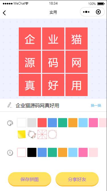 D2245 QQ微信头像制图工具箱小程序纯前端源码