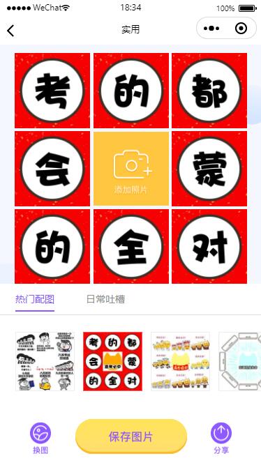 D2245 QQ微信头像制图工具箱小程序纯前端源码