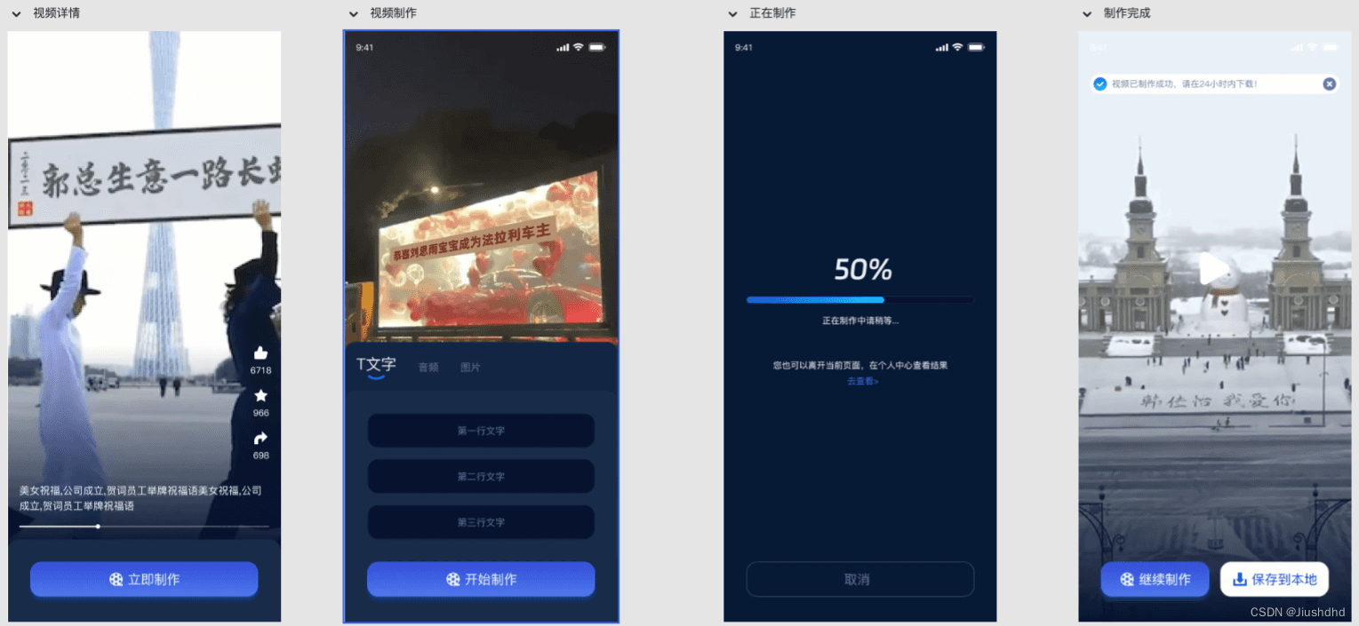 视频改字祝福 豪车装X系统源码uniapp前端源码
