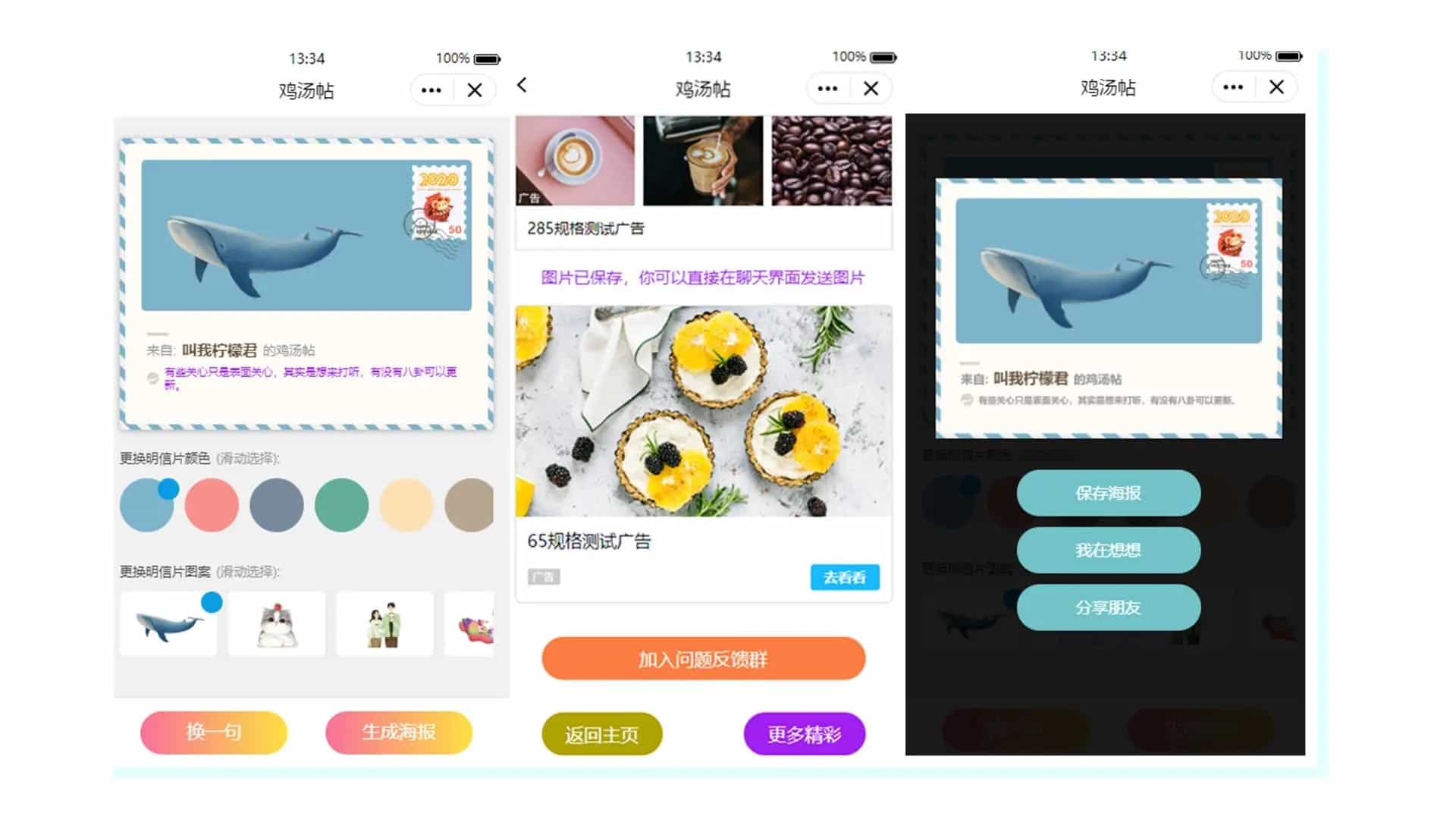 D2239 【免费源码】唯美贺卡QQ微信小程序完整源码无需后台直接运营