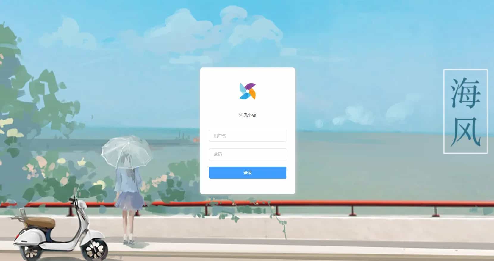 海风小店微信商城小程序附后端一款免费开源的小程序源码