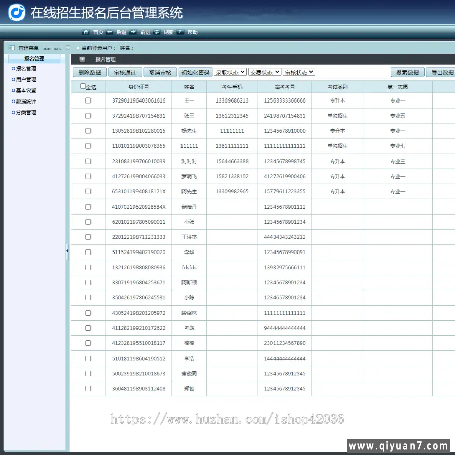在线招生考试报名系统 准考证查询 在线打印报名表PHP源码
