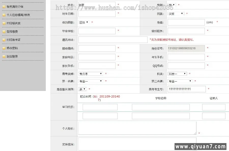 在线招生考试报名系统 准考证查询 在线打印报名表PHP源码