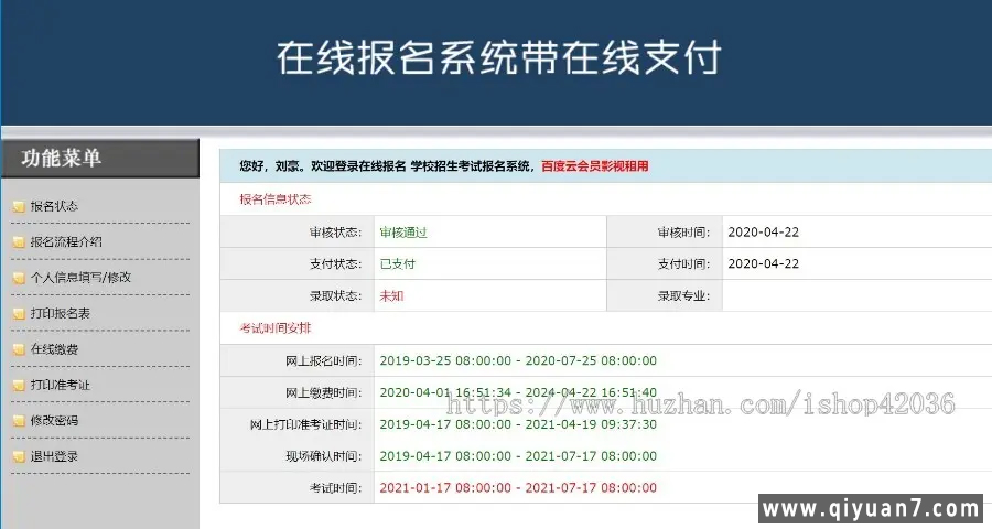 在线招生考试报名系统 准考证查询 在线打印报名表PHP源码