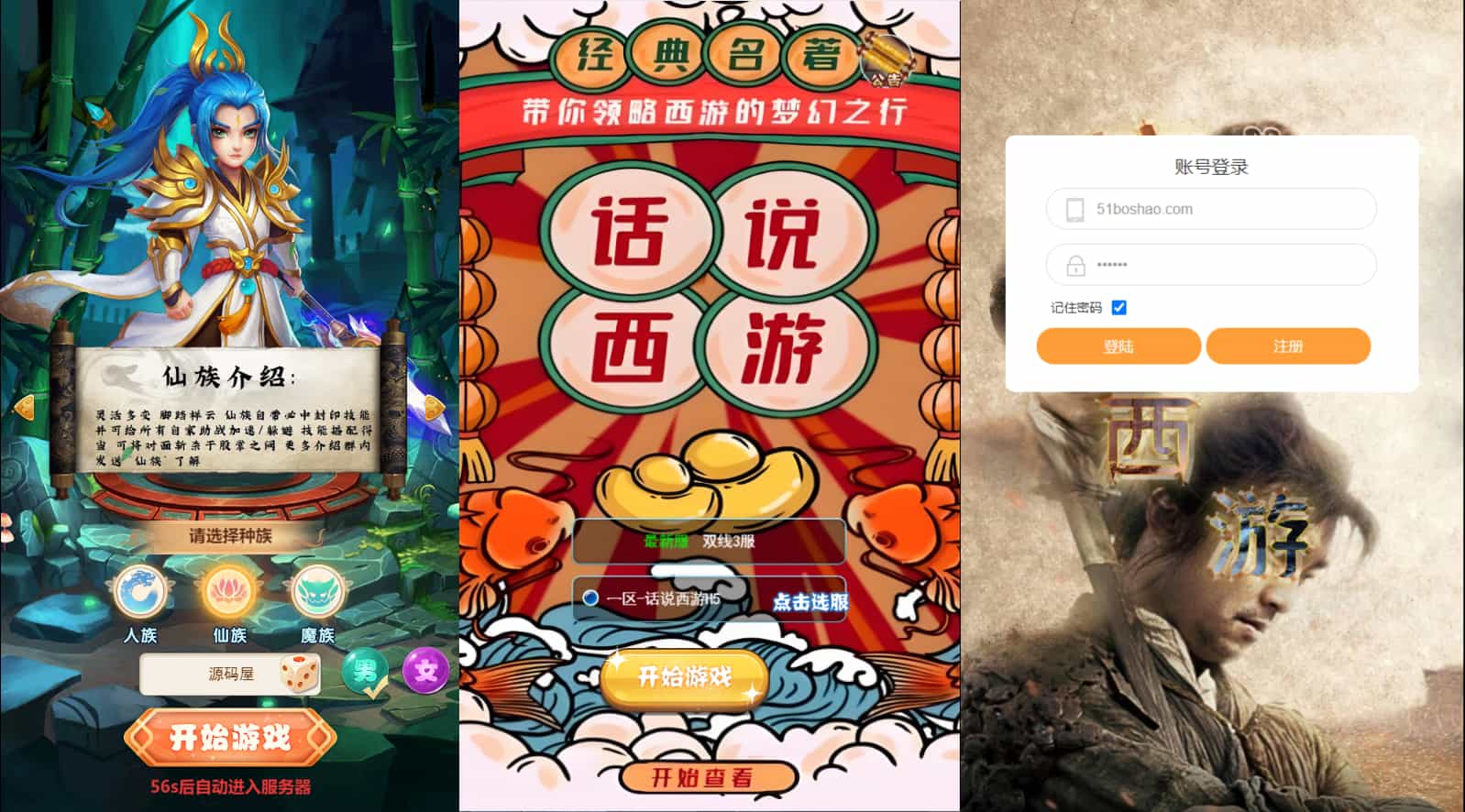 Y1574 三网H5游戏【话说西游H5】最新整理单机一键即玩镜像服务端+Linux手工服务端+GM后台+详细搭建教程