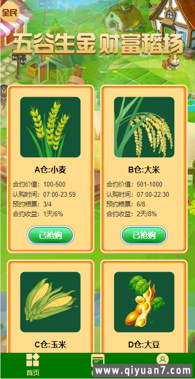 五谷生金投资理财系统自由买卖交易理财源码