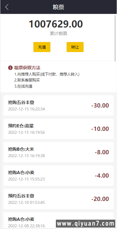 五谷生金投资理财系统自由买卖交易理财源码