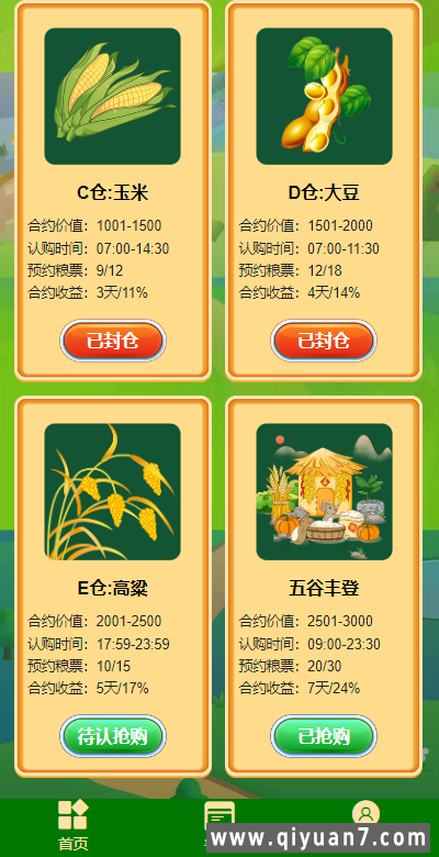 五谷生金投资理财系统自由买卖交易理财源码