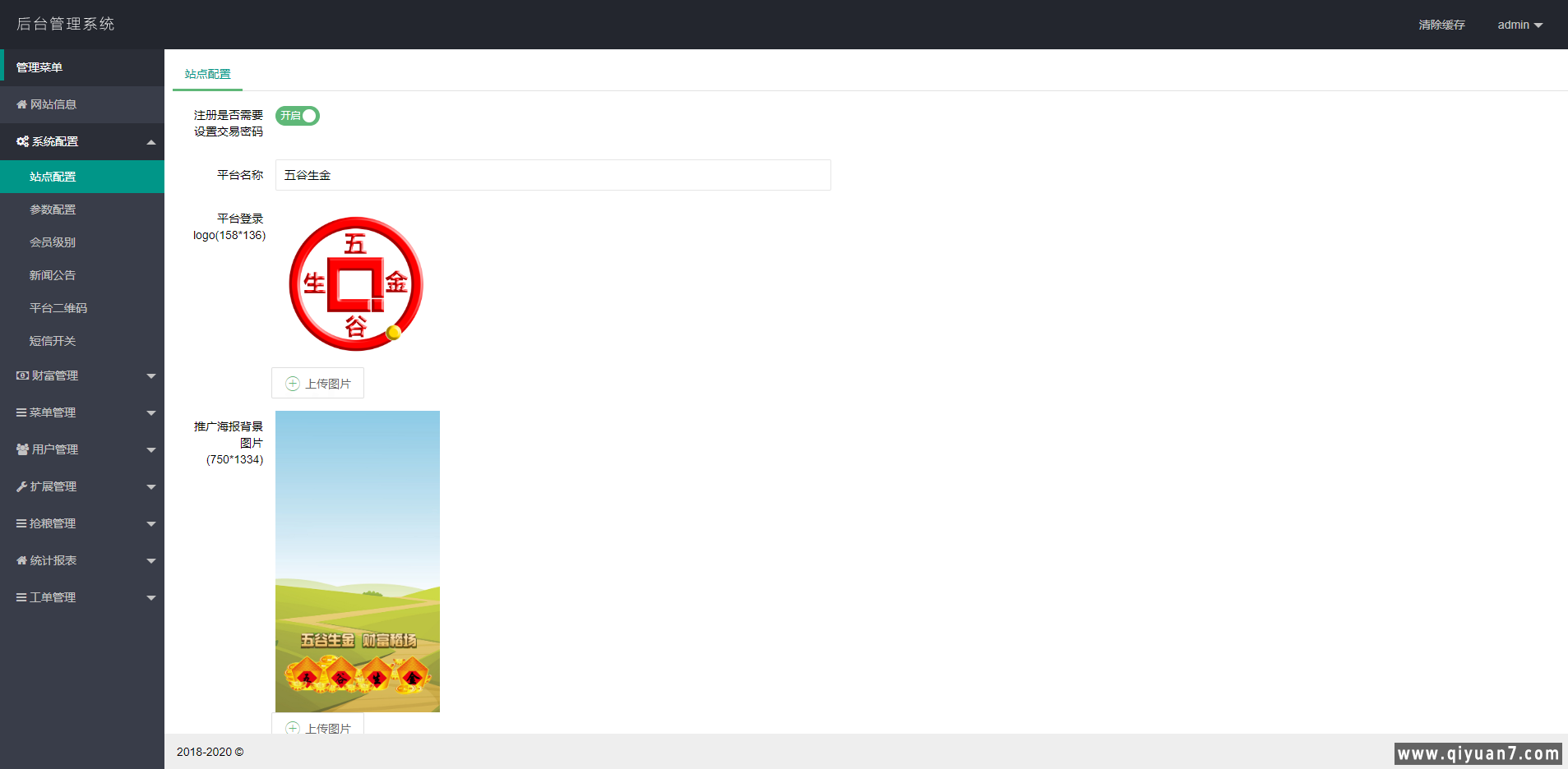 五谷生金投资理财系统自由买卖交易理财源码