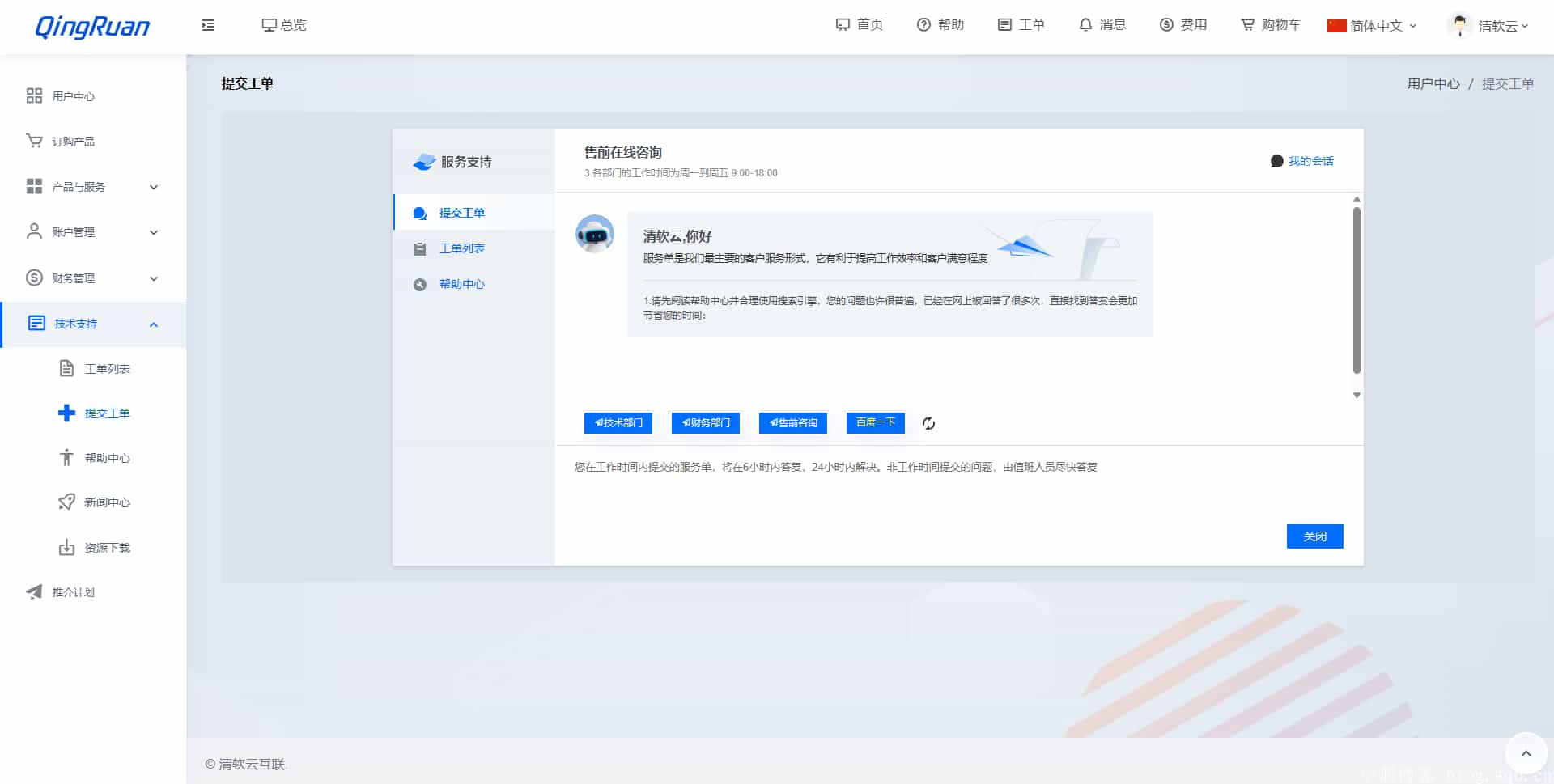 新版魔方财务3.5.7版本QRuser用户中心主题