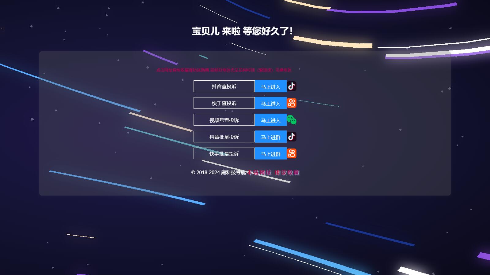 抖音查投诉系统源码分享